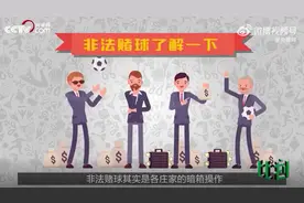 为什么真的不建议你去赌球！图片