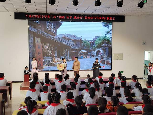平泉市府前小学开展“阅读 悦享 越成长”校园读书节系列活动(图5)
