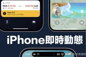 iPhone 新功能即时动态信息设置技巧、显示效果、实用app图片