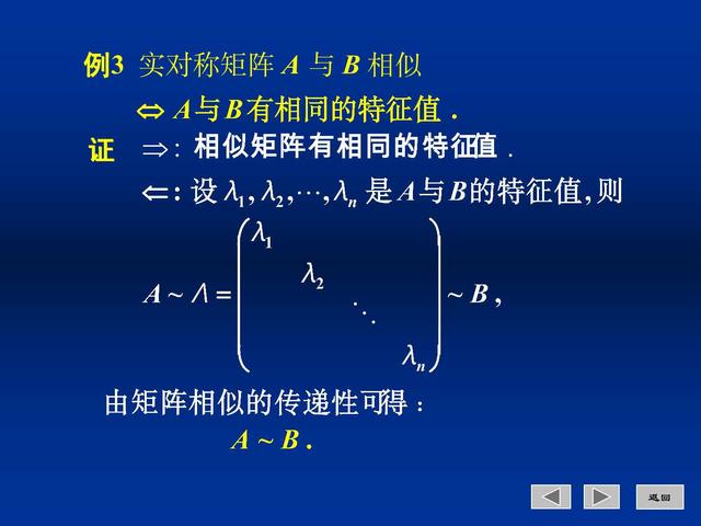实对称矩阵对角化的应用