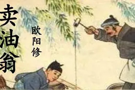 教科书为何要删掉《卖油翁》最后一句话？这最后一句到底写了啥？图片