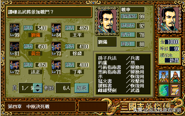 三国志英杰传：我方所有登场武将全排名——刘禅和关羽你会选谁？