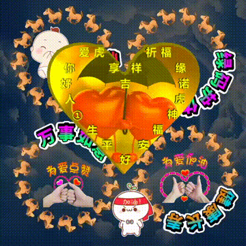 吉祥原创表情包情感美文随笔，因为爱，所以爱，祝福图集收藏版