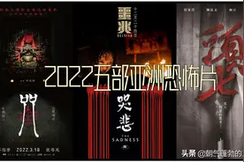 2022不容错过的五部亚洲恐怖片，每一部都能让人心跳加速图片