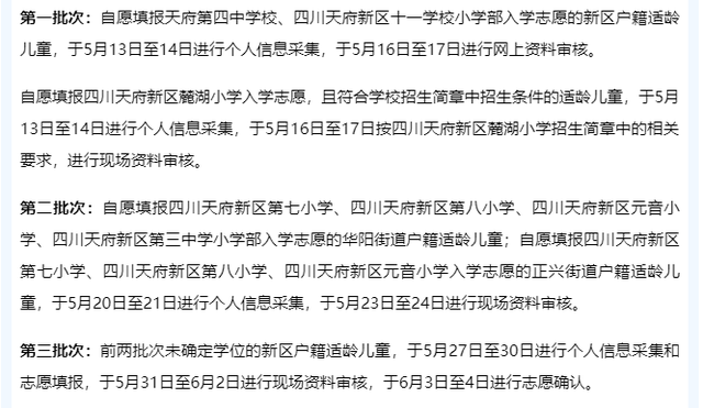 成都5+2区2022年入学政策和2021年有什么不同？