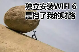 运营商是阻碍升级WiFi 6障碍图片
