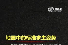 关键时刻能救命！最权威地震逃生手册，速转收藏！图片
