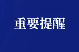 无锡地铁发布重要提醒！图片