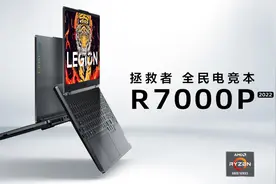 显卡相同，游戏本选锐龙7还是酷睿i7？实测给你看图片