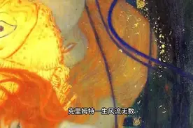【西方艺术史】大郭说艺术：克里姆特的黄金时期图片