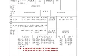 军队院校政审表（政治考核表）图片