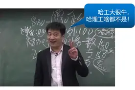 张雪峰说哈理工什么也不是为什么引哈理工不满？图片
