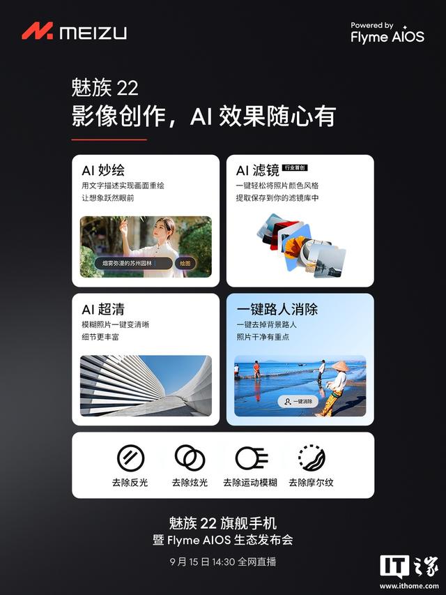 魅族22旗舰手机预热