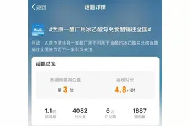 山西食醋招牌险被砸！太原一醋厂被查出用冰乙酸勾兑成食醋销往全国图片