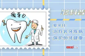 「够科普」岁数大了都会掉牙吗？专家表示：牙齿保护得好可伴随终生图片