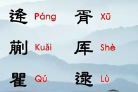 这些姓氏，你都读对了吗？图片