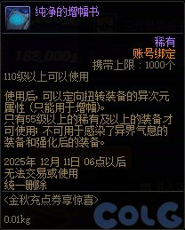 DNF海量增幅器别错过，增幅指南来袭