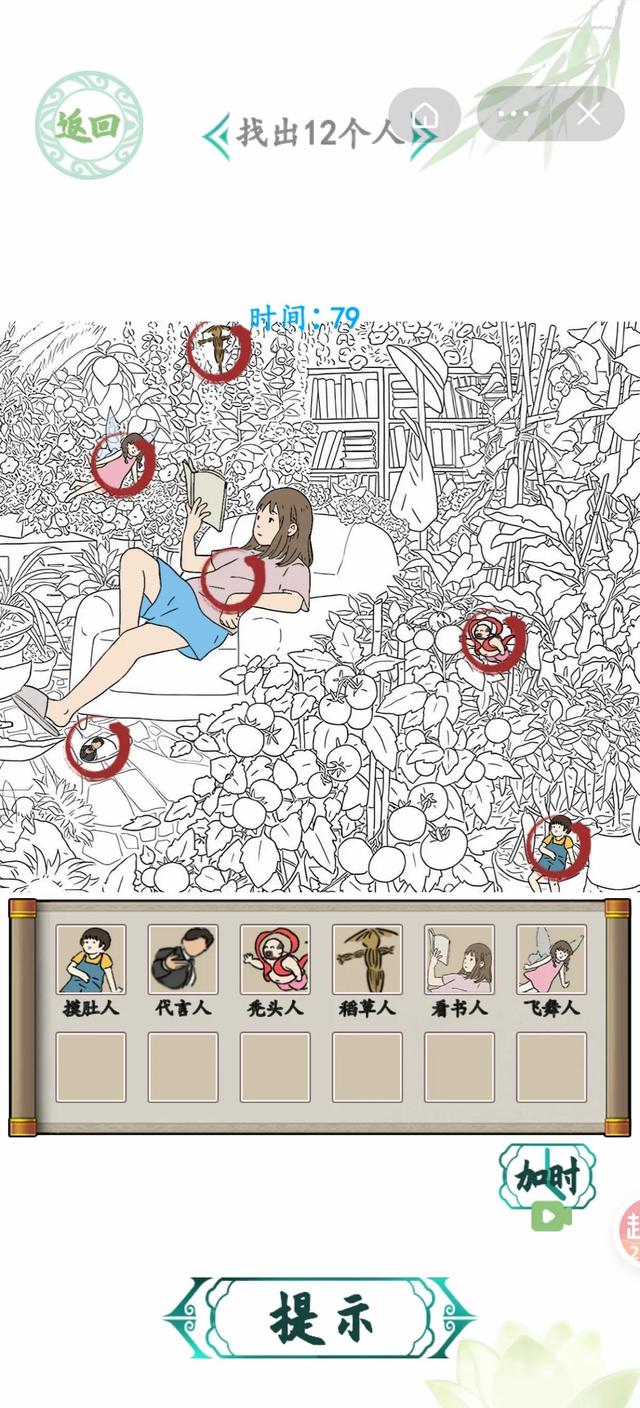 汉字找茬王更新关卡 花园找人 逃离疯人院 印式斗地主 攻略求点击求阅