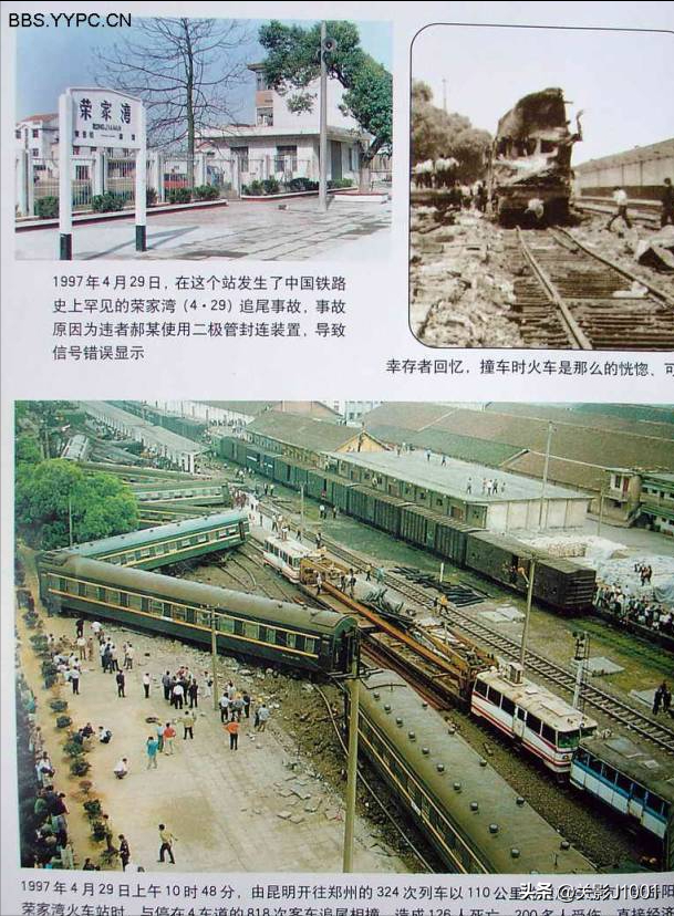 中国史上 十大列车事故 惨烈火车事件