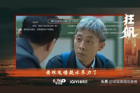 被《狂飙》弹幕笑死!《狂飙》弹幕好有梗!追剧搭配弹幕观看会更香 ​​​图片