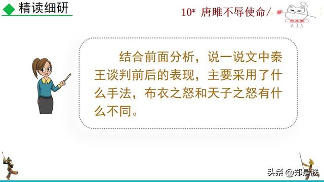九语下第10课：唐雎不辱使命.战国策.课文+诵读·+课件+知识点
