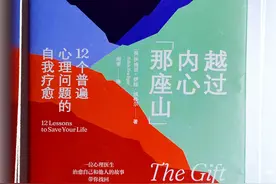 越过内心那座山：自我疗愈，放过自己图片