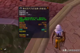 魔兽怀旧服：WLK飞行机制详解，休闲玩家先等一等，可省数千金币图片