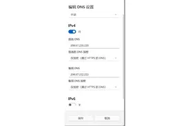 Win11快速开启DNS加密功能（国内可用）图片