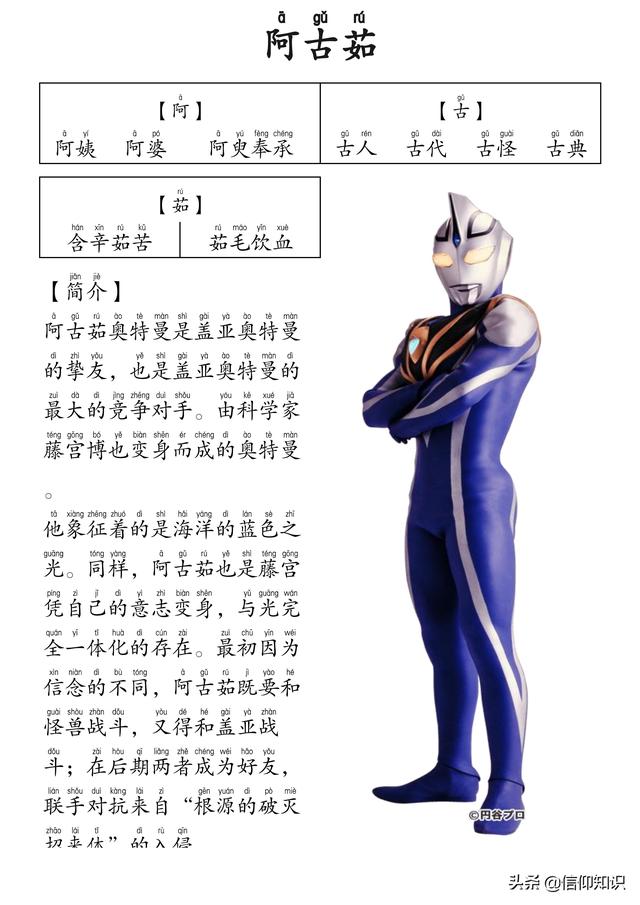 高清版本奥特曼识字进阶版，可下载打印