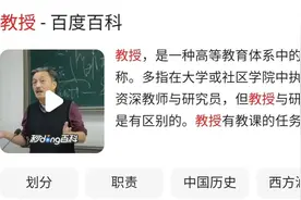 “教授”只是个职称图片