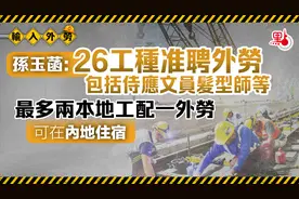 香港公布输入外劳安排！内地雇员来港打工，下班可回深圳住宿图片