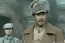 他在《亮剑》里只出场两分钟，说了三句话，却成就了一个经典角色图片