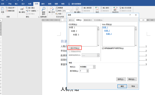 别再手动输入Word目录，10秒教你一键生成目录，还能自动更新