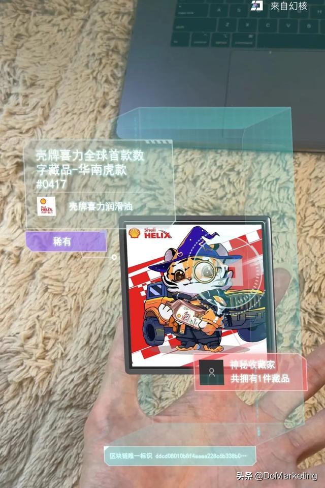 壳牌喜力 x 腾讯幻核,NFT数字藏品营销还能这样玩