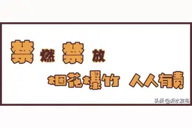 扩散！沂水发布禁燃禁放烟花爆竹重要通告！图片