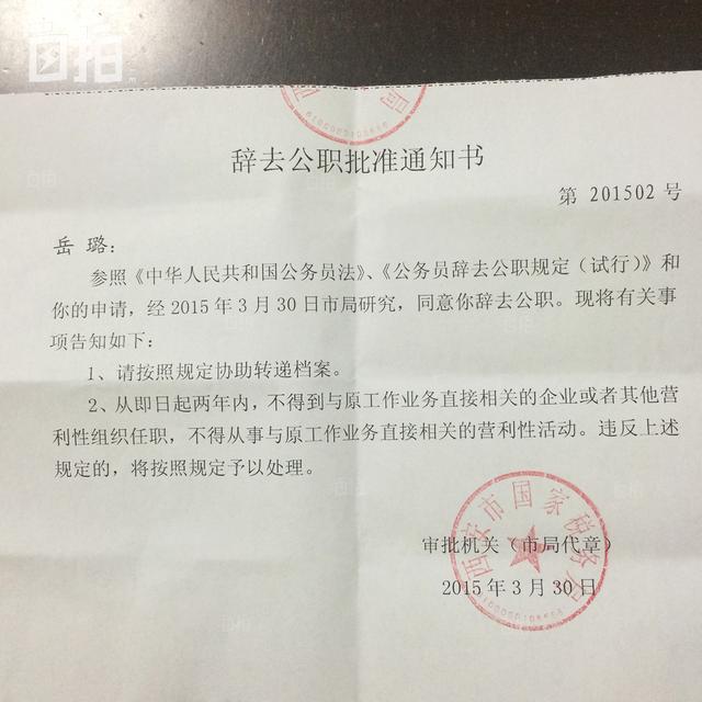公务员32岁辞职 北漂5年年薪近百万