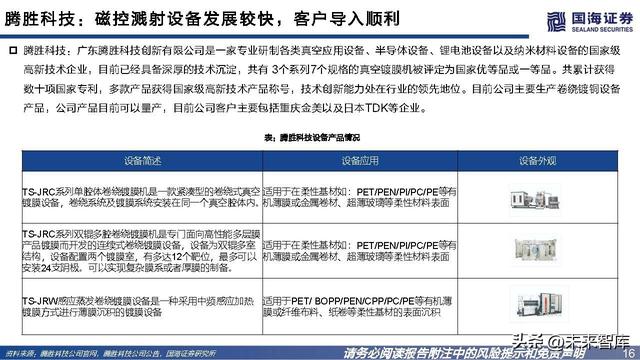 PET铜箔行业分析:复合铜箔产品升级,行业高长大潜力