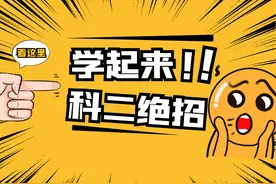 还不会调后视镜的，千万别去考科目二！图片