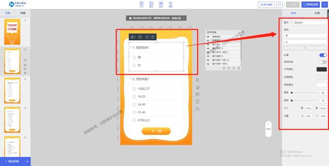 无基础如何制作个在线网页调查问卷？