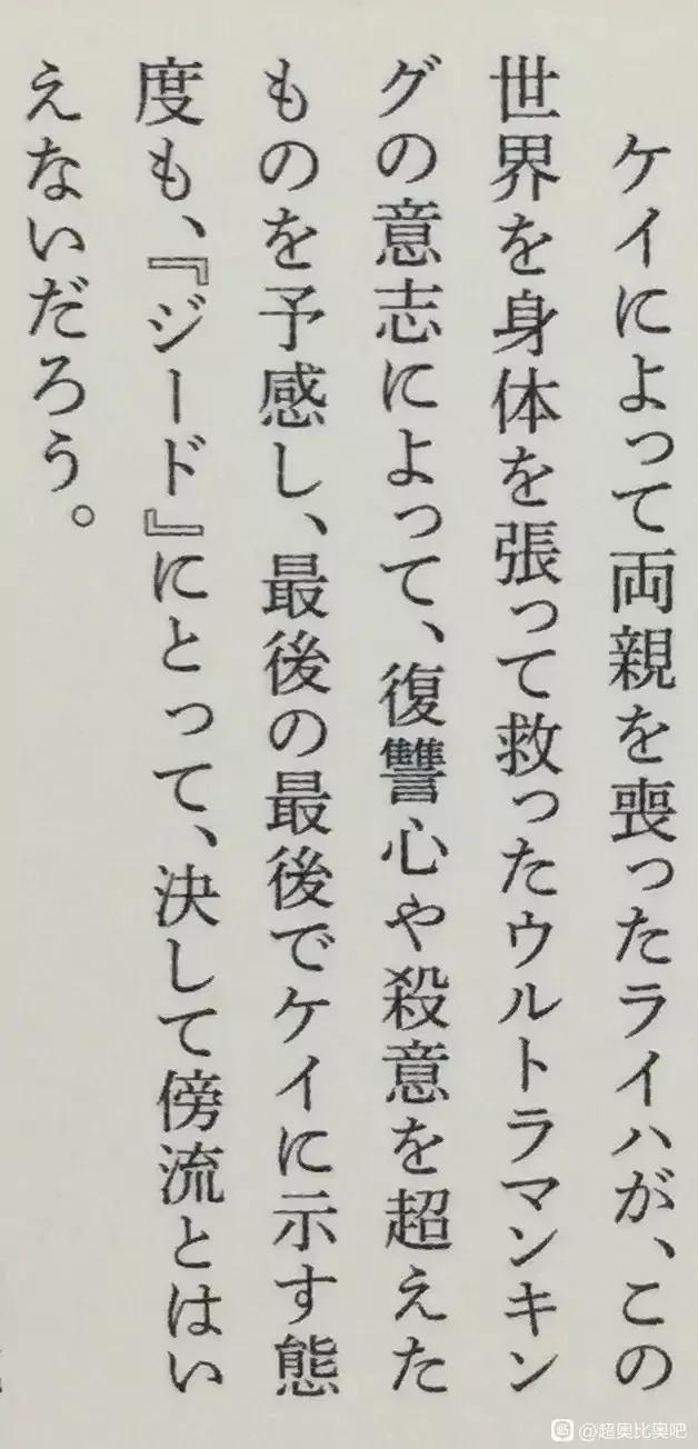 奥特一族的王者，奥特之王大百科