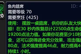 魔兽世界WLK怀旧服：超冷门烹饪可有效提高DPS，AH竟然都没人卖？图片