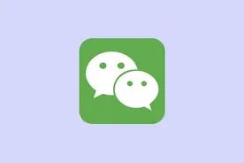 iOS 微信发布 8.0.39 正式版，这些功能进行调整图片