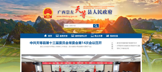 持续创新，广西政府网站焕然一新