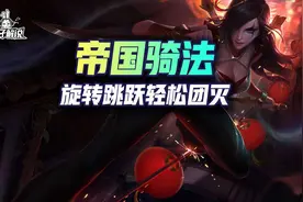 金铲铲之战S1：装备好拿成型容易，旋转跳跃轻松团灭图片