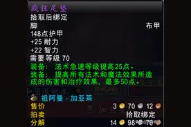 魔兽世界怀旧服：祖阿曼的法系极品装备，法系堆急速必备图片