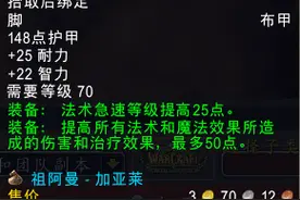 魔兽世界怀旧服：祖阿曼的法系极品装备，法系堆急速必备图片