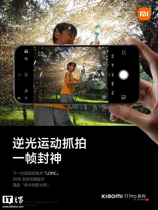 小米17系列手机全系搭载“光学镀膜大满贯”