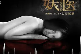 《妖医》定档5月27日上演泰式惊悚虐恋图片