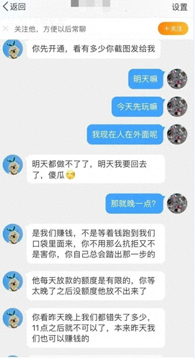 分期乐逾期4万一年亲身经历，贪心被骗的案例 配图04