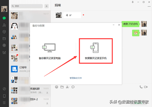 微信聊天记录不小心删掉了怎么办？整理了3个实测好用的方法